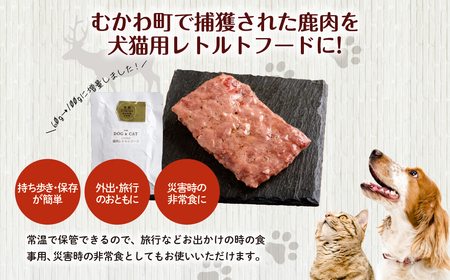 犬猫用レトルトフード・肉まみれ 100g×5袋 MKWX007