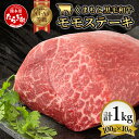 【ふるさと納税】【A4～ A5 等級】くまもと 黒毛和牛 モモ ステーキ 約1kg (100g×10P) ≪ ブランド 牛肉 大容量 小分け 真空パック 肉 赤身 モモ ステーキ 1kg ブランド 牛肉 肉 A4 A5 ヘルシー 和牛 国産 熊本県 上級 上質 BBQ お取り寄せ お肉 冷凍 九州産 熊本 送料無料