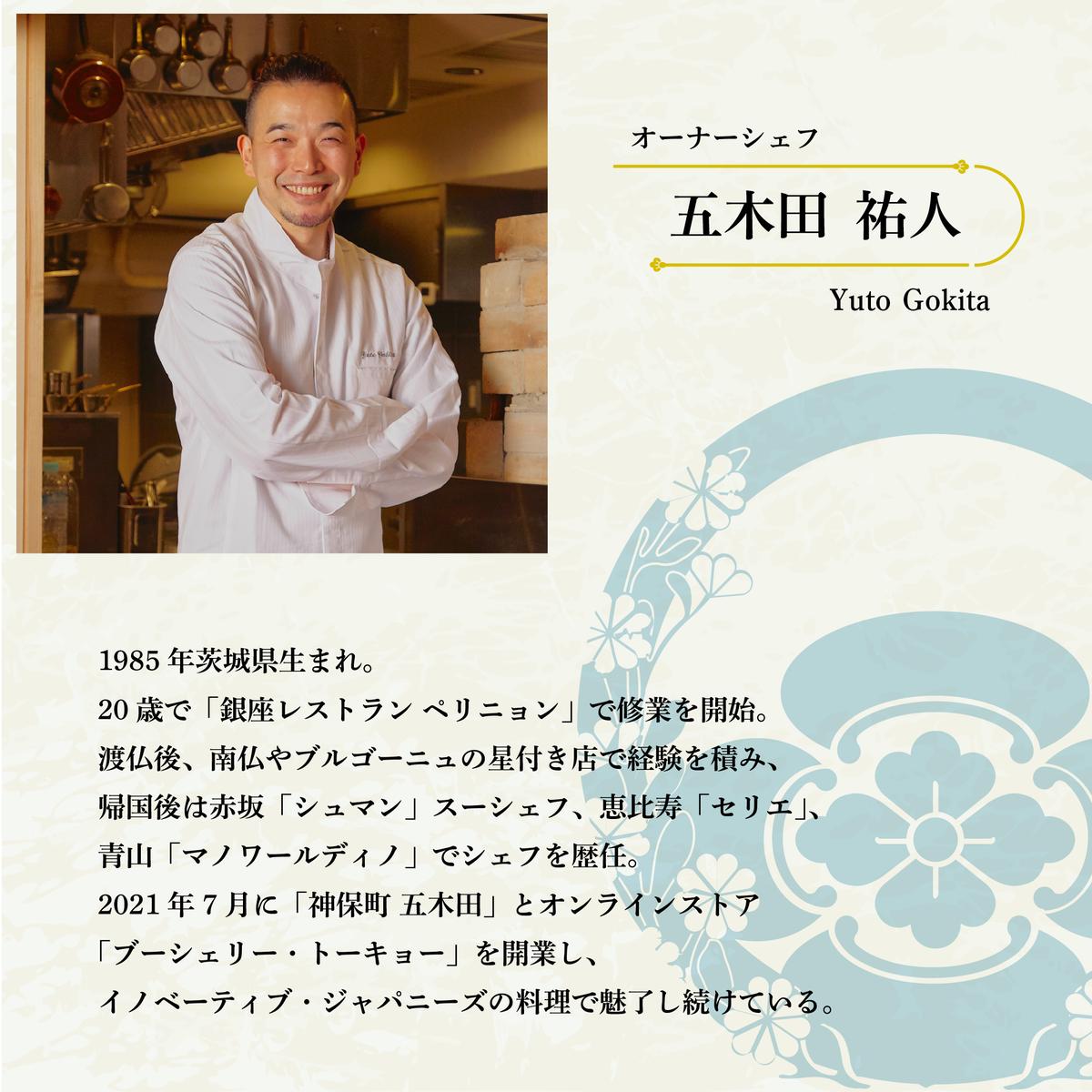 【神保町　焼き鳥フレンチ】神保町 五木田　フランスと日本文化の融合「別海町特別コース」お食事券1名様【CC0000159】(北海道 別海町 ふるさと納税 食事 券 お食事 お食事券 レストラン )