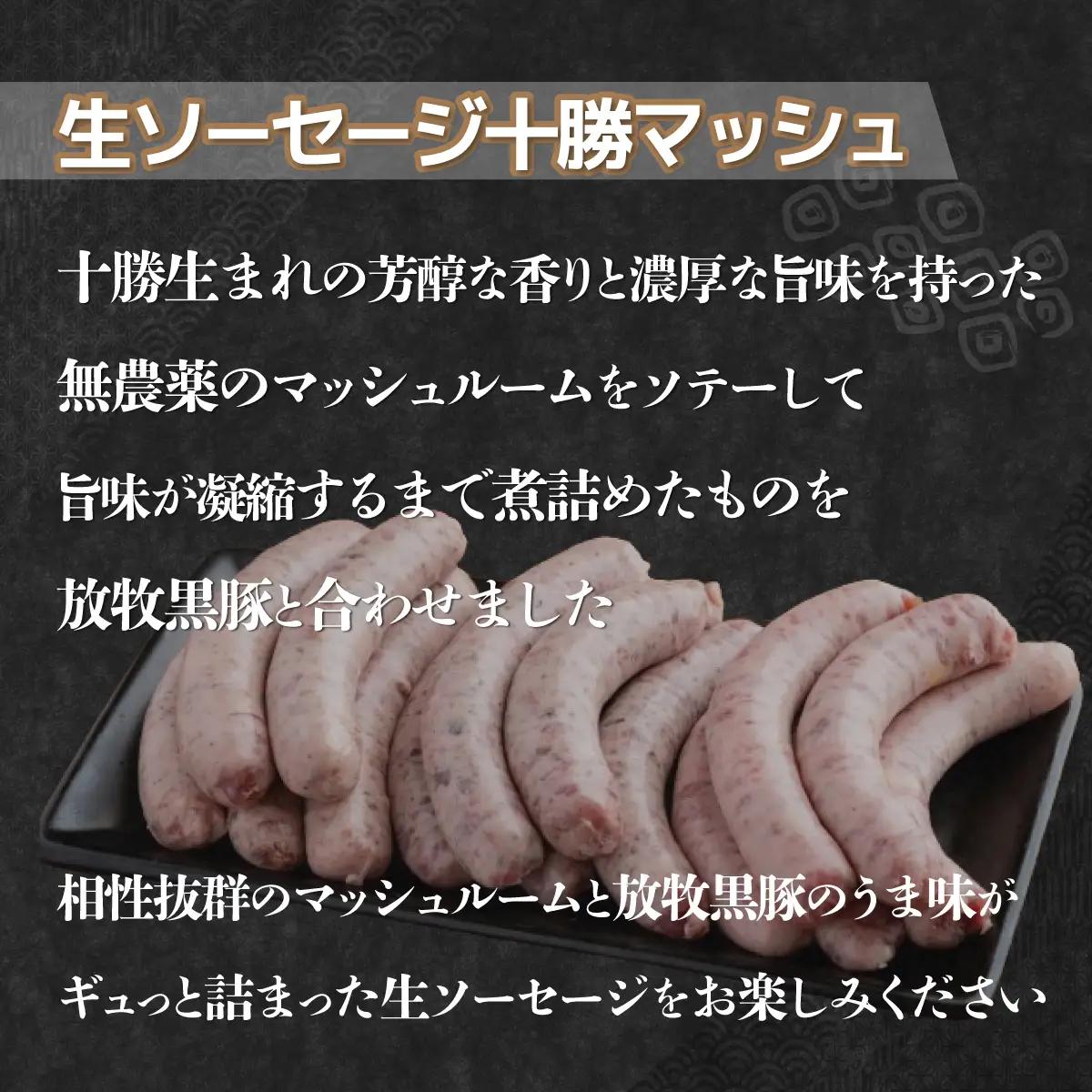 【定期2ヶ月】鹿追産 自然放牧黒豚無添加生ソーセージ＆ジンギスカンの贅沢セット SKN044