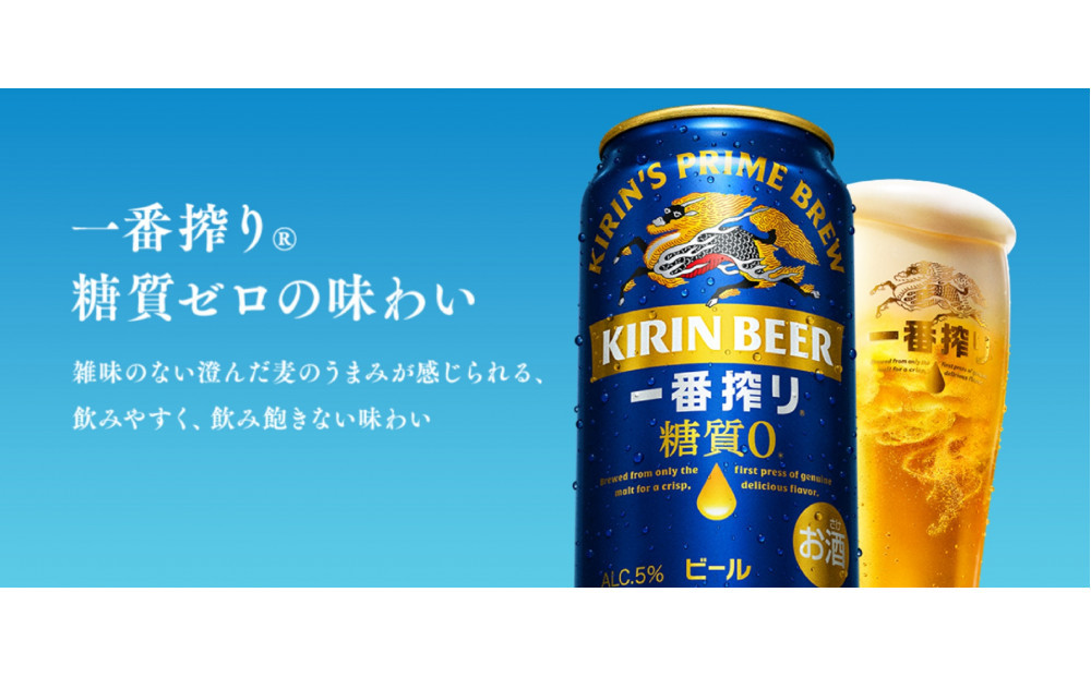 キリン 神戸工場産 キリン一番搾り糖質ゼロ 350ml缶 2ケースセット 神戸市 お酒 ビール ギフト