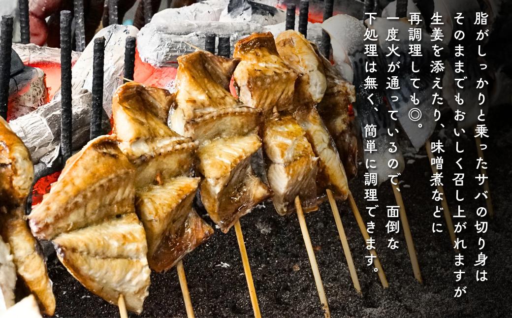 【備長炭焼】浜焼きさば