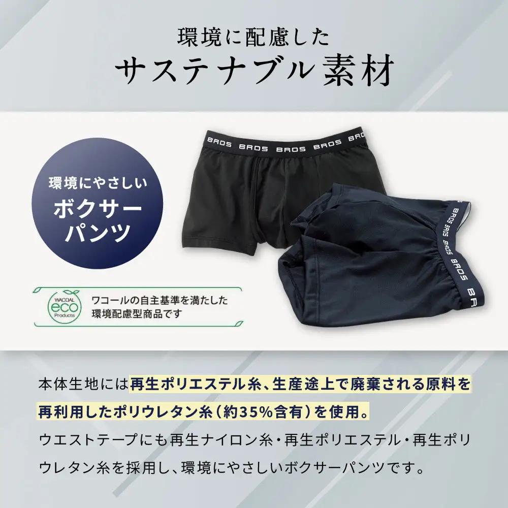 ブロス バイ ワコールメン ボクサーパンツ《Mサイズ/カラー:BL》｜京都 ワコール 人気ブランド ﾊﾟﾝﾂ