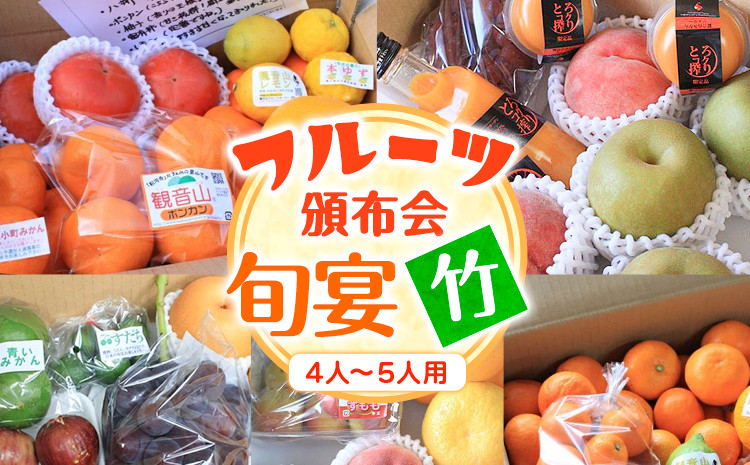 
            ★頒布会★フルーツ頒布会「旬宴」-竹 全10回お届け 4人～5人用 有限会社柑香園《お申込み月翌月から出荷開始(5-6月除く)》和歌山県 紀の川市 フルーツ 果物
          