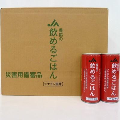 ふるさと納税 吹田市 JA北大阪『農協の飲めるごはん』(シナモン風味)1箱(1缶245g×30缶入り)