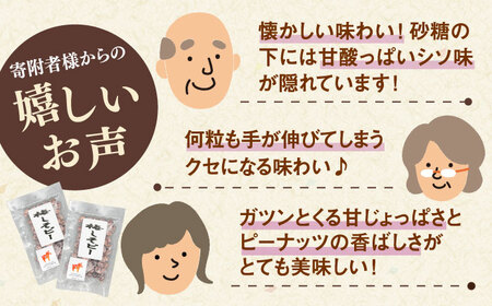 梅しそピー130g×5袋　桂川町/株式会社福六[ADAM047]