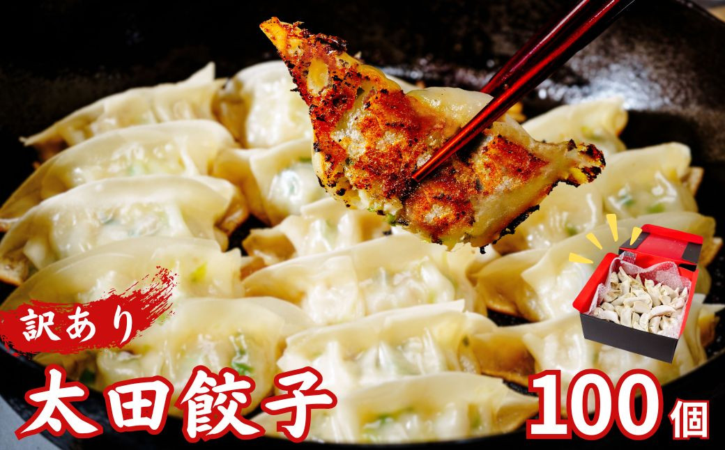 
                  【訳あり】無添加 野菜たっぷりなごみ家 冷凍 生餃子 100個 | 茨城県 常陸太田市 美味しい 野菜 楽しみ 一品 おかず 夕食 こども 大人 新鮮 たっぷり ニンニク 有り なし  包装 のし掛け餃子 ぎょうざ 生餃子 冷凍 ギフト 贈り物
                