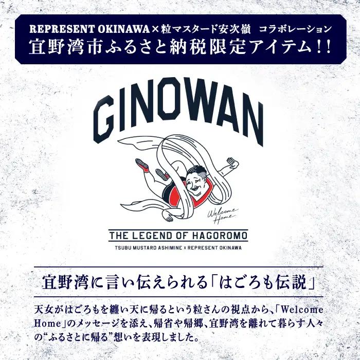 【ふるさと納税限定】《XL》 [ネイビー] 粒マスタード安次嶺×REPRESENT OKINAWA コラボレーション THE LEGEND OF HAGOROMO GINOWAN Tシャツ