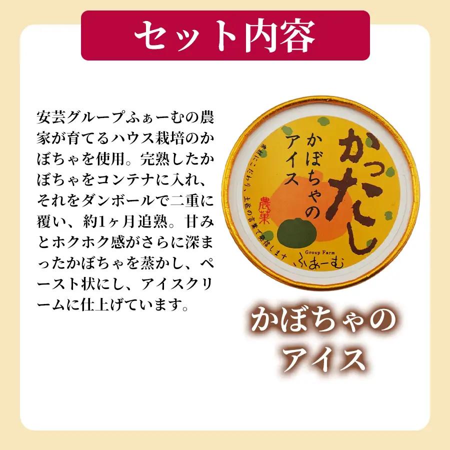 アイス かぼちゃのアイス 6個 3回定期便 計 18個 アイスクリーム