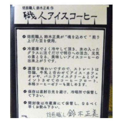 ふるさと納税 我孫子市 職人アイスコーヒーリキッド・1リットル×6本入りセット |  | 02