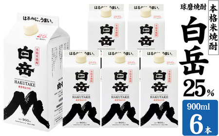 焼酎 白岳 球磨焼酎 米焼酎 高橋酒造 焼酎【25度 900ml×6本】