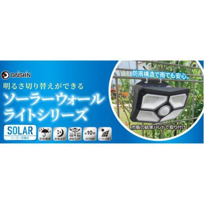 ふるさと納税 小野市 大進 明るさ切り替えができる ソーラー センサーライト600lm DLS-WL009 防犯 屋外 |  | 03