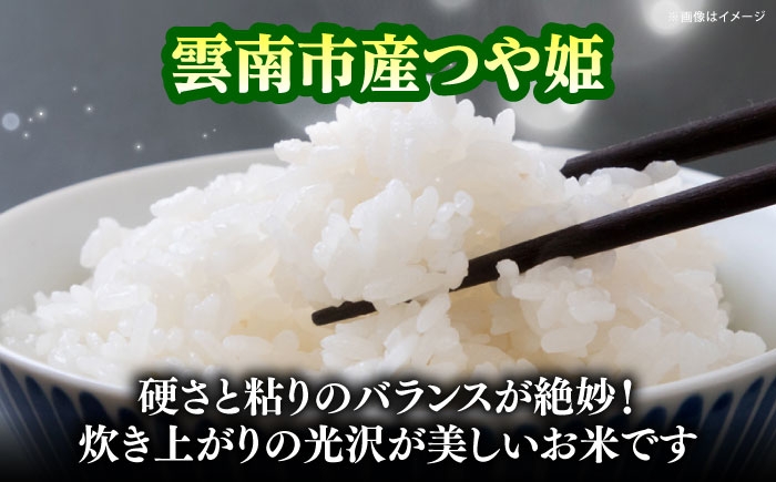 新米 つや姫 令和8年産 2026年産 白米 定期便