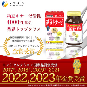 F-63　[ファイン]納豆キナーゼ ２個セット