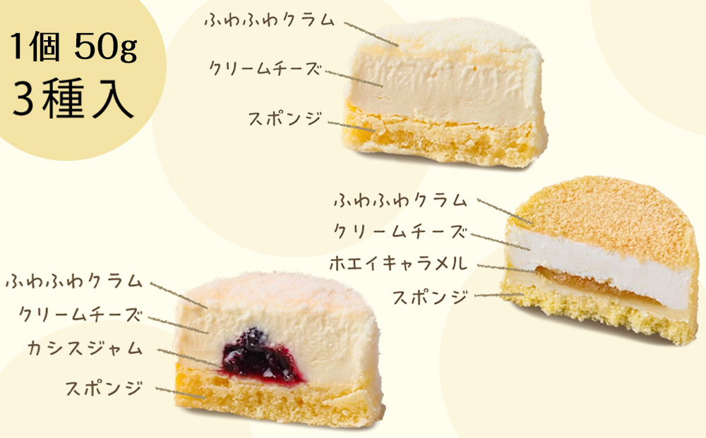 2層仕立てのプチ・フロマージュ（50ｇ×3）×5箱　黒松内町特産物手づくり加工センター