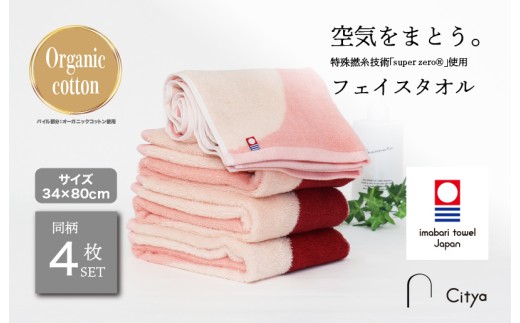 （今治タオルブランド認定品） Citya フェイスタオル 4枚 （Elegant） [I003970FT4EL] 今治タオル タオル フェイスタオル 今治フェイスタオル 毛羽落ち 吸水 ふわふわ 超無撚糸 スーパーゼロ ギフト ギフトセット お祝い 贈り物 日本製 プレーリードッグ