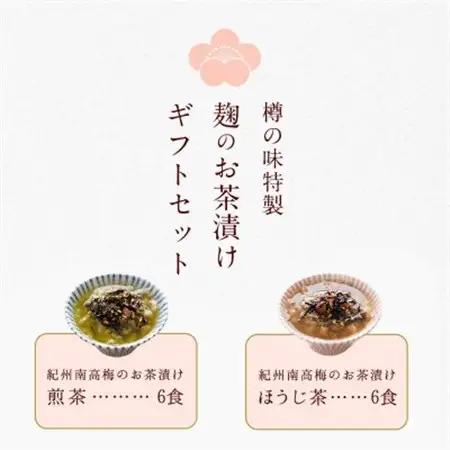 南高梅お茶漬け12袋セット(日高町)【1481642】