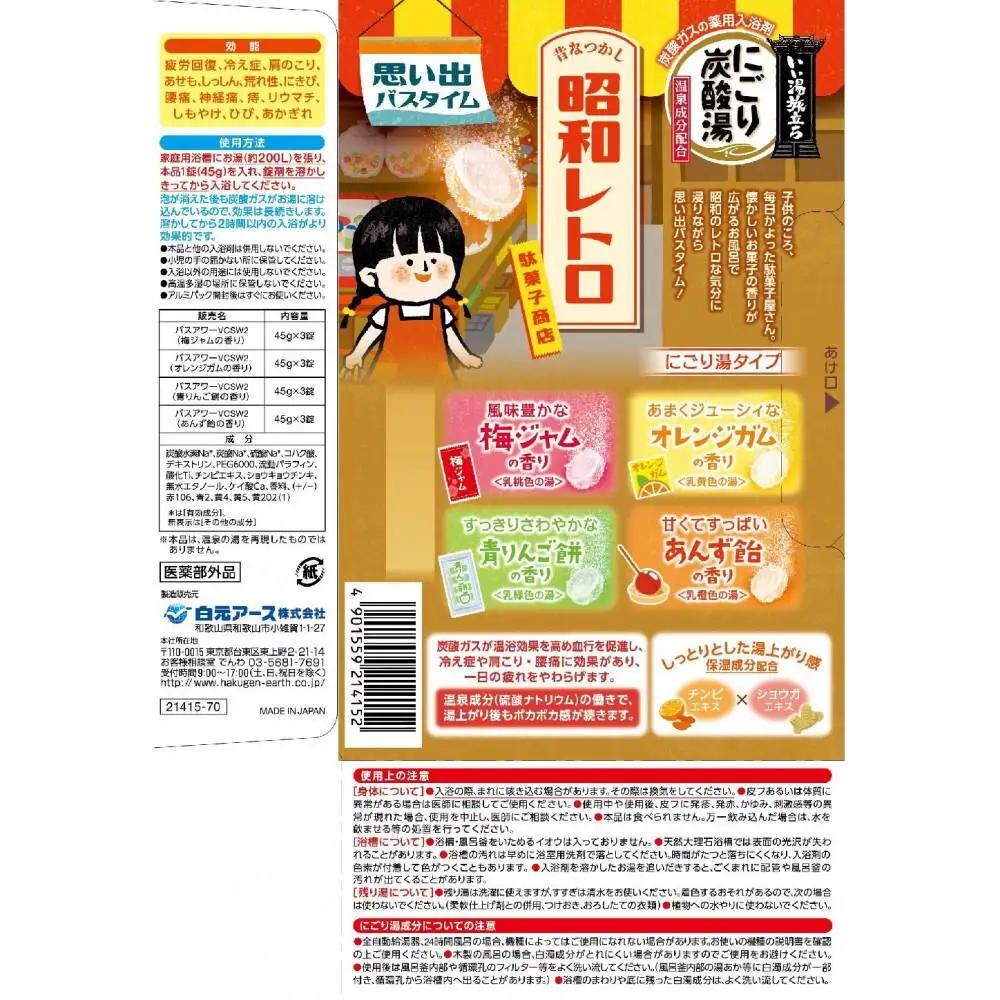 いい湯旅立ち にごり炭酸湯 入浴剤 4種の香り 24回分  12錠入×2箱  昭和レトロシリーズ お試しセット
