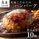 【創業60年】老舗肉屋の特上ハンバーグ10個