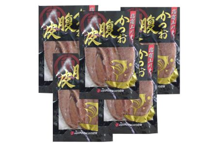 指宿うまかもんかつお腹皮セット200g×5本 中林商店 IB017-001  カツオ カツオ