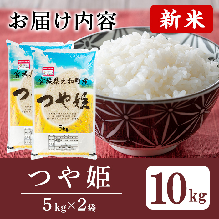 【令和8年産 新米】特別栽培米 つや姫 10kg お米 おこめ 米 コメ 白米 ご飯 ごはん おにぎり お弁当【農事組合法人若木の里】ta537