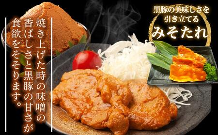 黒豚味噌漬け100g×6枚(真空)_AA-N409