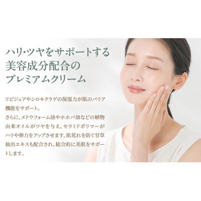 ふるさと納税 綾川町 ライスフォース プレミアムパーフェクトクリーム スキンケア [54010385] |  | 03