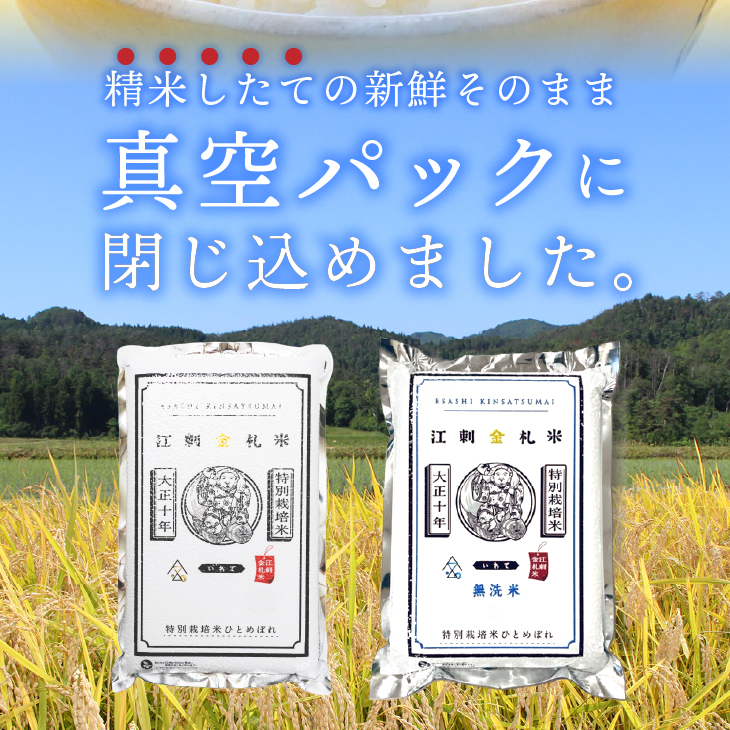 【令和7年産】☆全3回定期便☆【無洗米】江刺金札米ひとめぼれ 無洗パック米 5kg×3ヶ月 計15kg 令和7年産 おこめ ごはん ブランド米 精米 白米 [A0037]