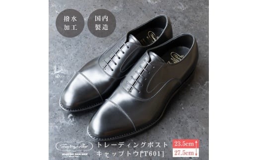 
            トレーディングポスト　キャップトウ[T601]
          