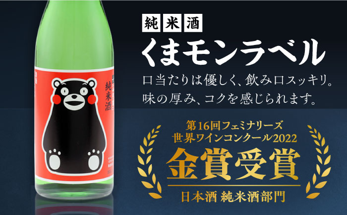 【6回定期便】純米吟醸 神力 ・ 純米酒 くまモン ラベル  720ml 計2本【千代の園酒造 株式会社 】 [ZAI017]
