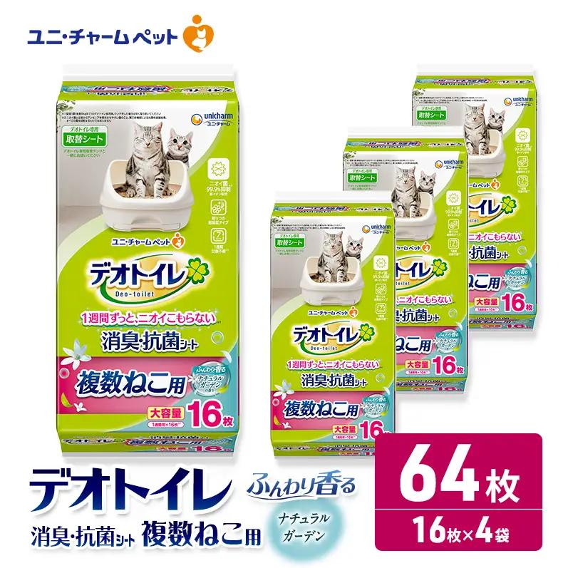 ペットシーツ 多頭飼い 銀イオン ナチュラルガーデン デオトイレ複数ねこ ペットシーツ