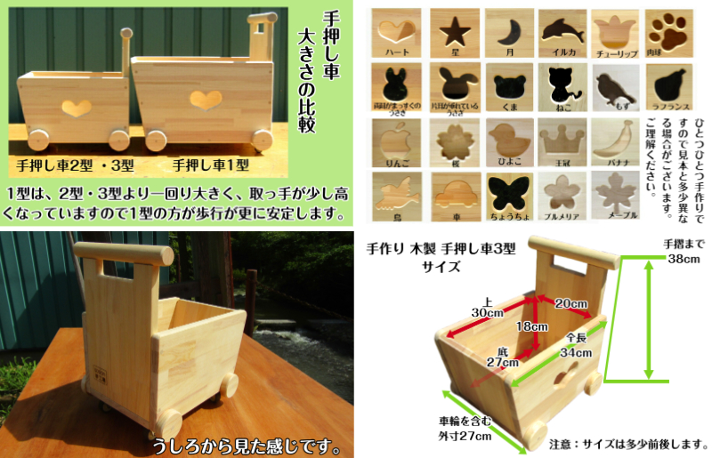 手作り木製 手押し車 片面透かし3型 030D150