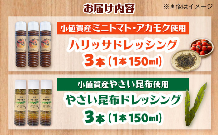 【コンボ/6本セット】ねばりけとハリッサがすごいドレッシングコンボ / ドレッシング 2種セット 小値賀町 /factory333 [DAS049]