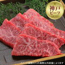 【ふるさと納税】【西村ミートショップ】神戸牛 上焼肉 1.2kg