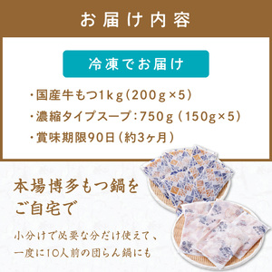 (訳あり)博多若杉牛もつ鍋セット2人前×5回分  【024-0014】惣菜 鍋 もつ鍋 牛もつ 国産牛 博多 福岡 訳あり 小分け 冷凍 ふるさと納税 訳あり ふるさと納税 訳あり ふるさと納税 もつ