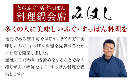 極上 すっぽん 鍋 セット （2～3人前） とらふぐ 活すっぽん料理鍋会席みはし《30日以内に出荷予定(土日祝除く)》