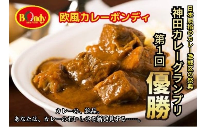 
                  [№5720-0284]神田カレーグランプリ第1回優勝　欧風カレーボンディ 【 パーティセット ・ 5パック 】 甘口 ビーフカレー
                