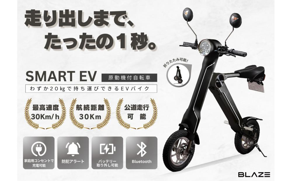 
            【わずか5秒】折りたたみ可能な小型電動バイク！SMART EV（スマートEV）
          