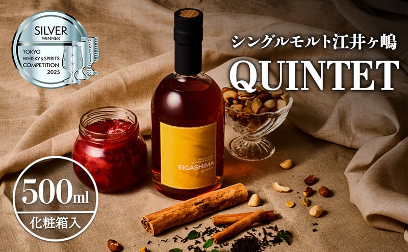 
            ウイスキー【数量限定】シングルモルト江井ヶ嶋　QUINTET　500ml(化粧箱入)　洋酒　兵庫県明石市
          