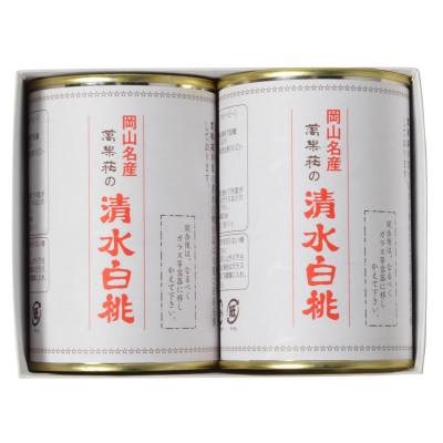 ふるさと納税 岡山市 清水白桃缶2本詰合せ |  | 02