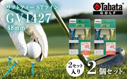 
                  タバタ Tabata 段付リフトティー STツイン48mm GV1427×2個セット ゴルフ ゴルフ用品 ティー ゴルフティ ゴルフティー ヒモ付き 段付 壊れにくい スポーツ 【テンポイント（株）】【ho1353-1】
                