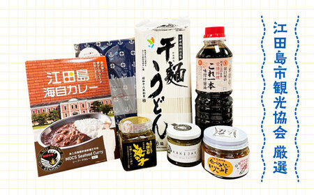 広島県産 江田島 うみ セット 特産品 広島[XAI001]