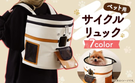 【レッド】サイクルリュック ( S ) 【 ペット用 】リュック 犬 猫 ペット （選べる7色）