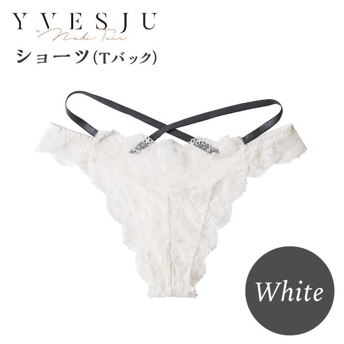【ふるさと納税】【履き心地もデザインも】ショーツ単品 Tバック White ＜株式会社Jubilee＞ [CEY048]