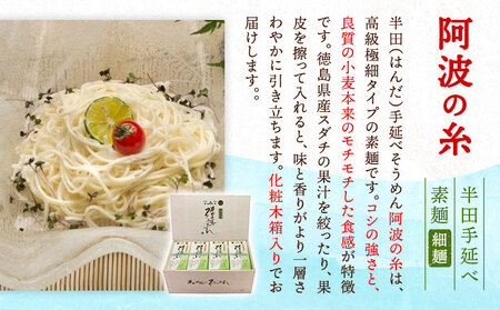 半田手延べ素麺  阿波の糸 8kg そうめん