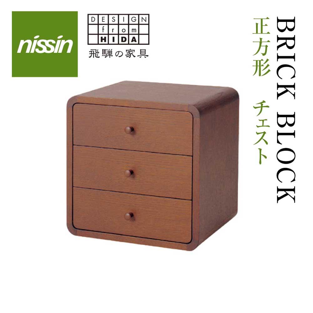 【ふるさと納税】飛騨の家具 ブリック・ブロック ACK-009 正方形3段チェスト nissin | 組み合わせ自在 樹種が選べる 3段 木製家具 収納棚 飛騨家具 人気 おすすめ 新生活 一人暮らし 国産 収納 スタッキング シンプル 飛騨高山 日進木工 BW025
