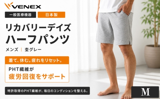 リカバリーデイズ【一般医療機器】ハーフパンツ（メンズ）杢グレーM ／ リカバリーウェア ルームウェア 半ズボン シンプルデザイン 軽い履き心地 ゆったりシルエット ストレスフリー ポケット付き ウエスト紐 部屋着 おうち時間 日本製 神奈川県 No.1194-01