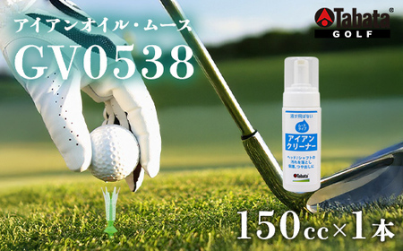タバタ Tabata アイアンオイル・ムース [GV0538] 150cc ゴルフ メンテナンス 用品 【ho1636】