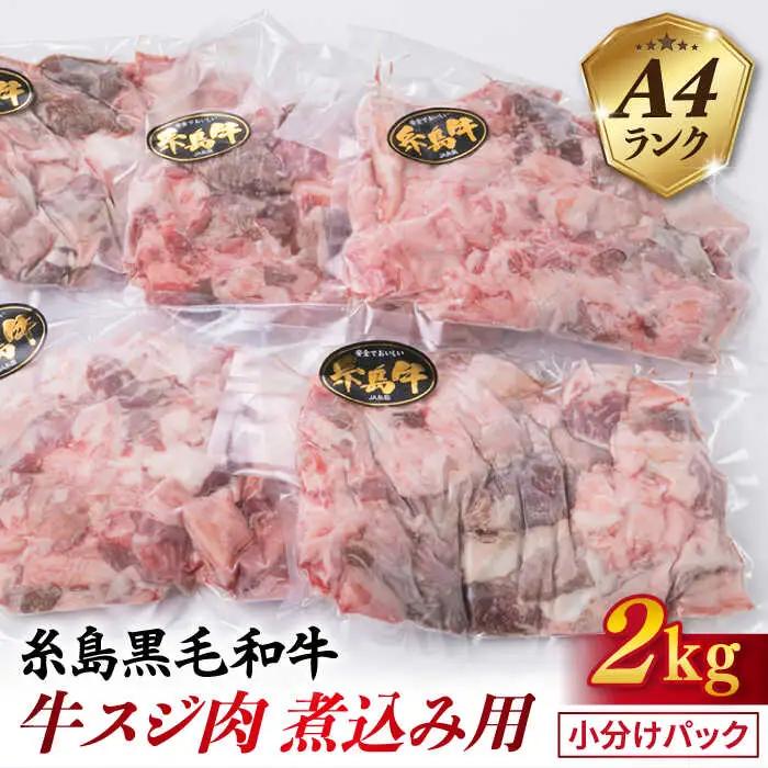 牛すじ 2kg [ACA054] 牛すじ