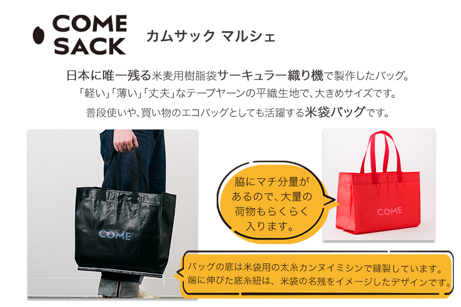 幸せをはこぶお米のふくろ　カムサックマルシェPP　ブラック_イメージ2